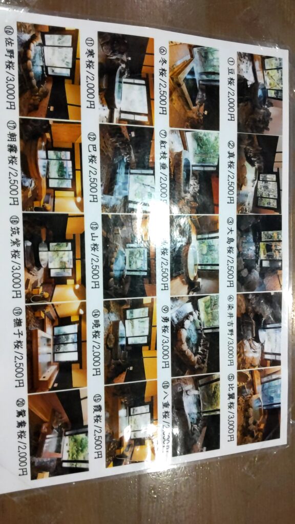 桜湯 家族湯 一覧