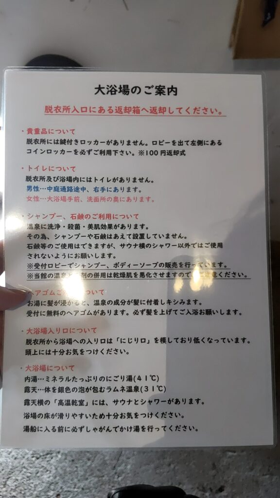 大分　竹田　ラムネ温泉　炭酸泉　子連れ　大浴場の案内