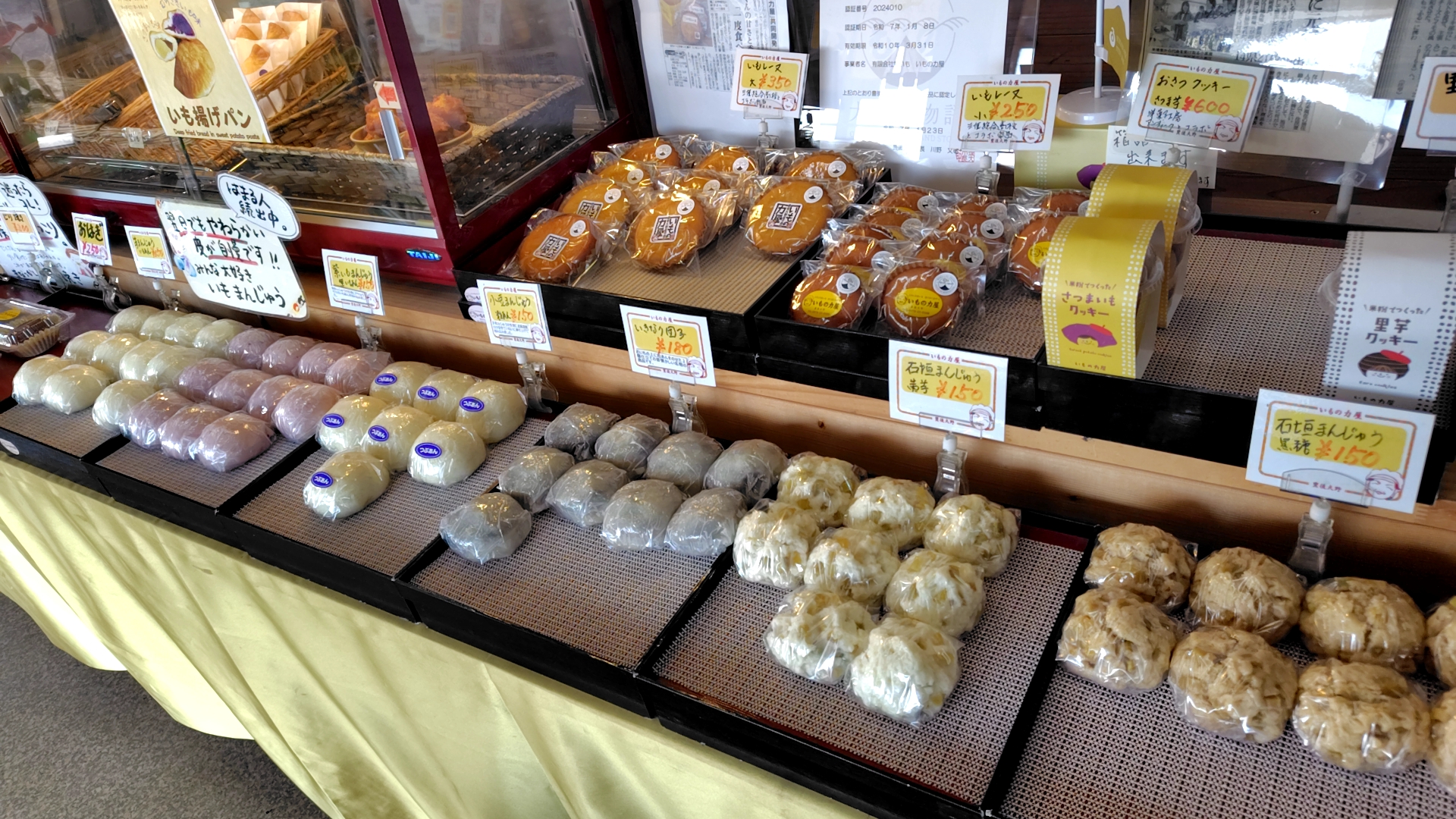 芋の力屋　子連れ　ドライブ　陳列１