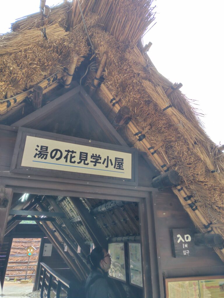 湯の里温泉 家族湯 子連れ 湯の花1