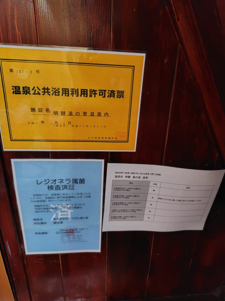 湯の里温泉 家族湯 子連れ 家族湯 表示1