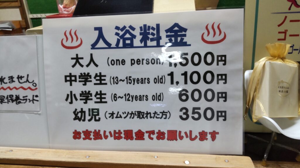 別府保養ランド　入浴料
