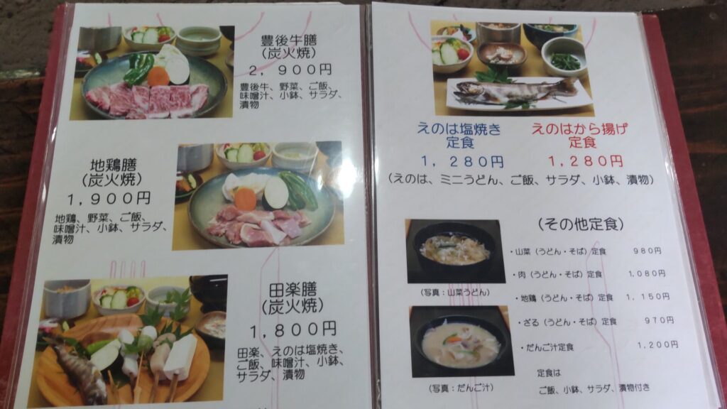 陽目の里　湧水茶屋　レジャー　メニュー3