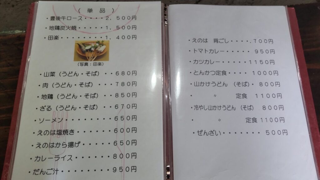 陽目の里　湧水茶屋　レジャー　メニュー２