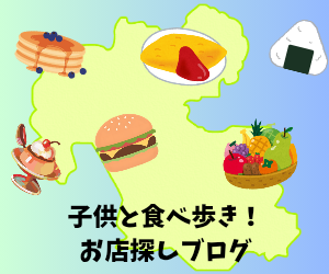 大分の子連れ外食まとめ
