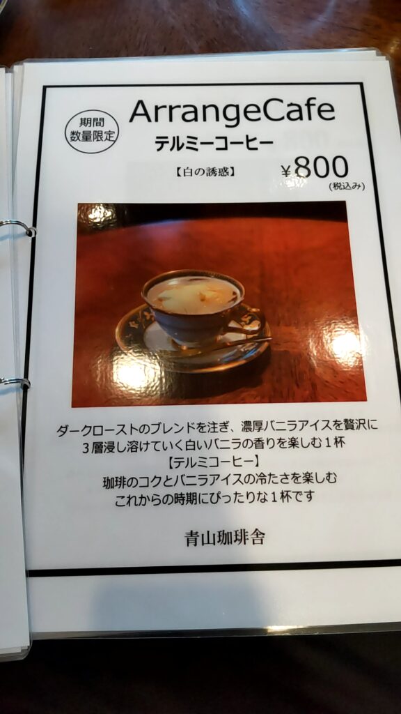 青山珈琲舎　子連れ　サンドイッチバイキング　メニュー