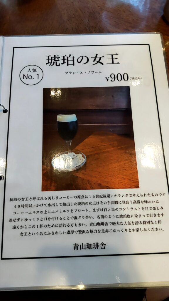 青山珈琲舎　子連れ　サンドイッチバイキング　メニュー