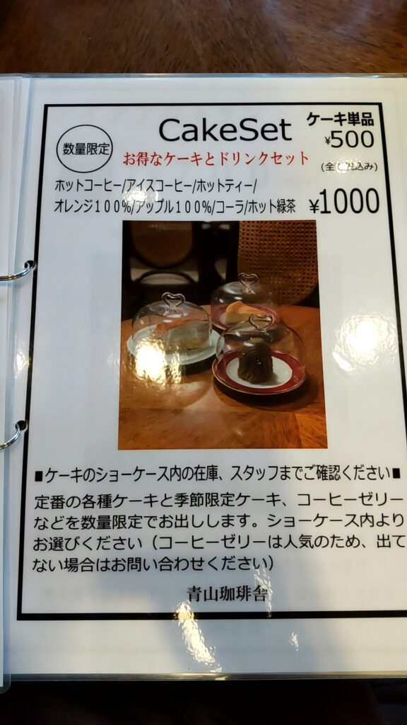 青山珈琲舎　子連れ　サンドイッチバイキング　メニュー