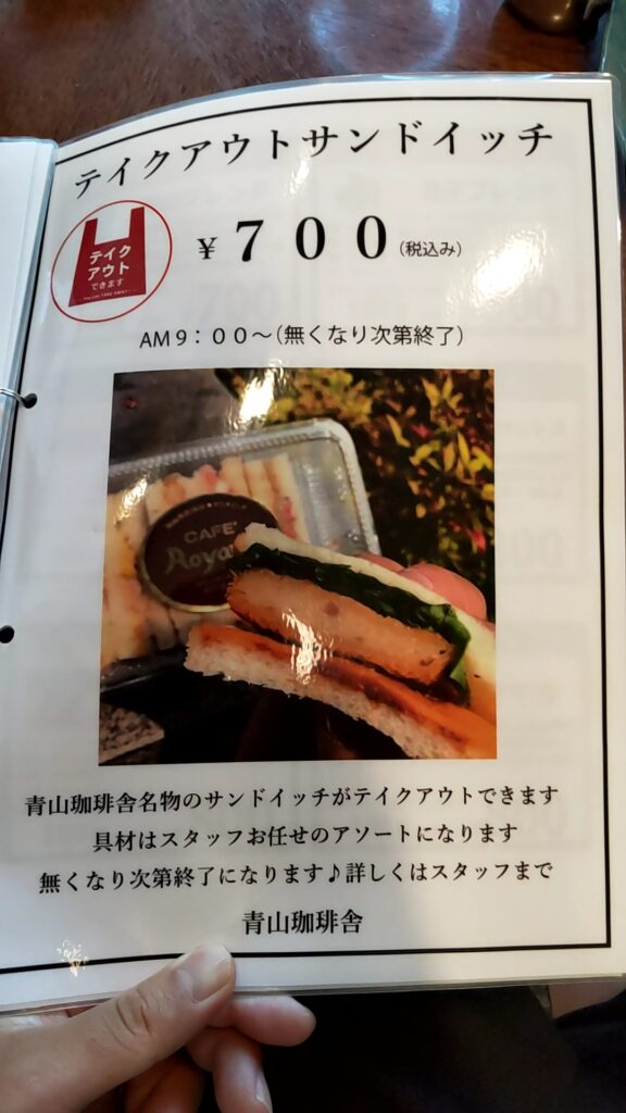 青山珈琲舎　子連れ　サンドイッチバイキング　メニュー