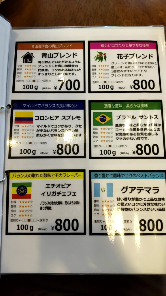 青山珈琲舎　子連れ　サンドイッチバイキング　メニュー