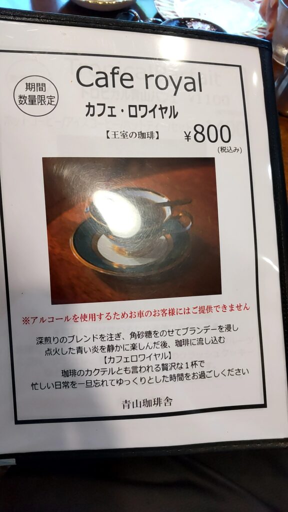 青山珈琲舎　子連れ　サンドイッチバイキング　メニュー