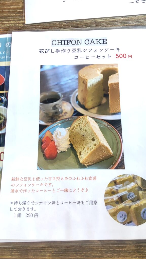 とうふ工房・豆腐料理 花びし　子連れ　メニュー1