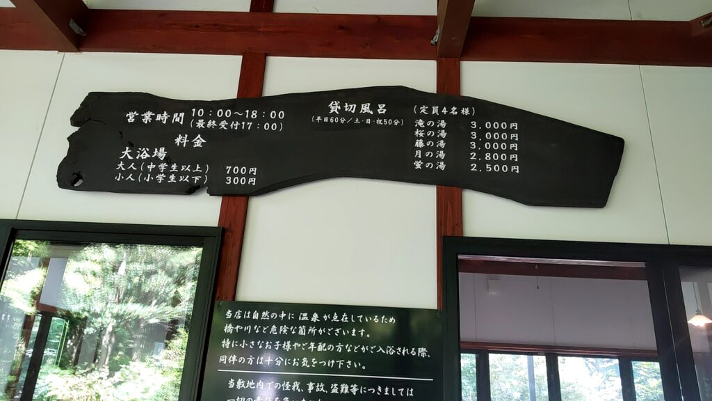 春夏秋冬 硫黄 子連れ 価格表