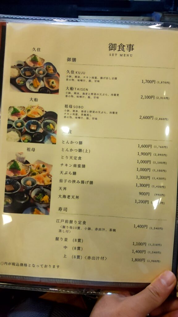 友修　子連れ　竹田　郷土料理　メニュー1