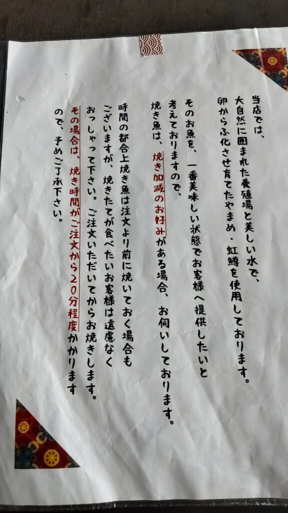 川魚料理 うまや メニュー