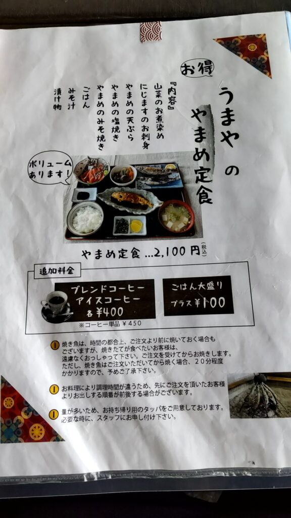 川魚料理 うまや メニュー