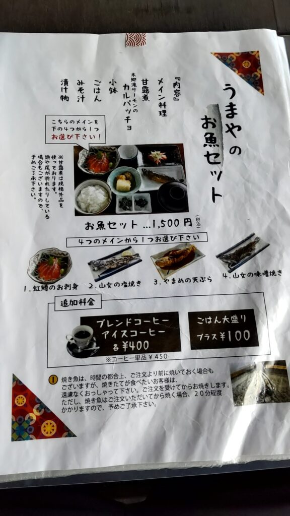 川魚料理 うまや メニュー