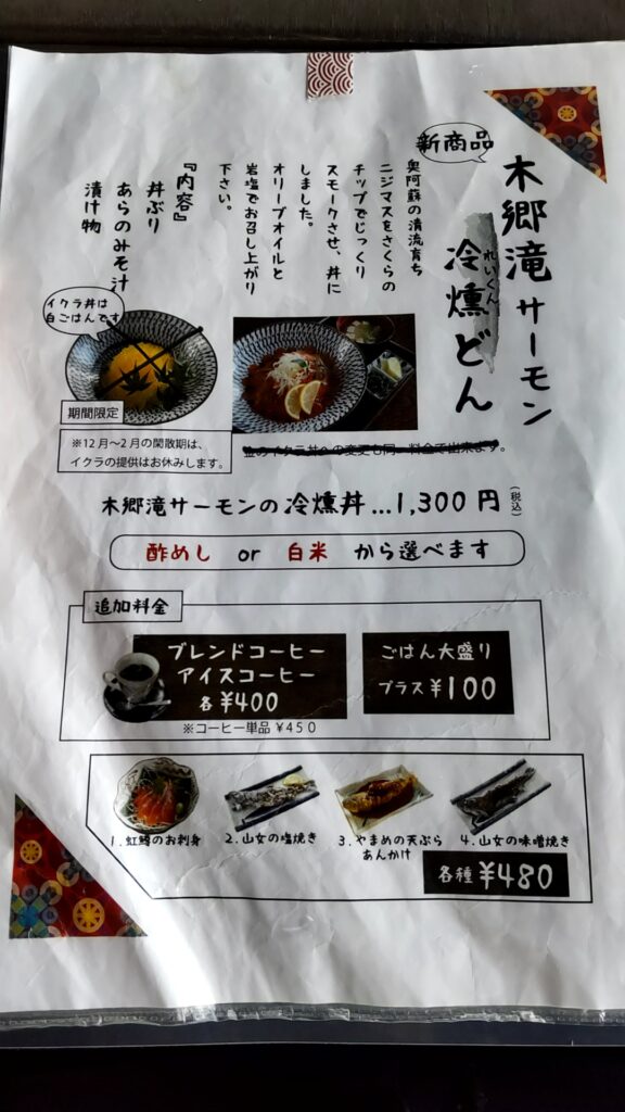 川魚料理 うまや メニュー