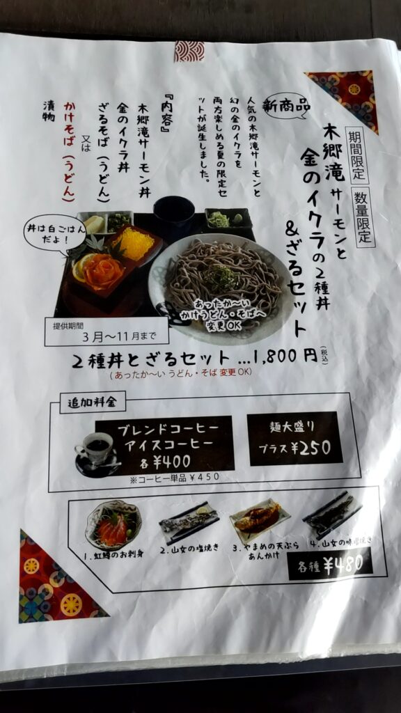 川魚料理 うまや メニュー