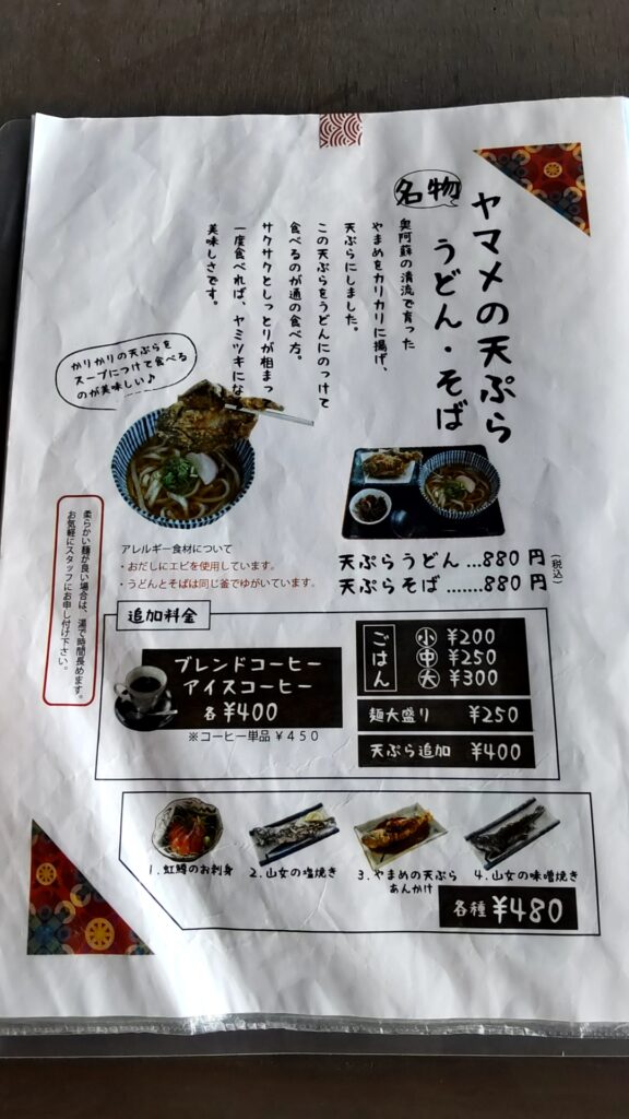 川魚料理 うまや メニュー