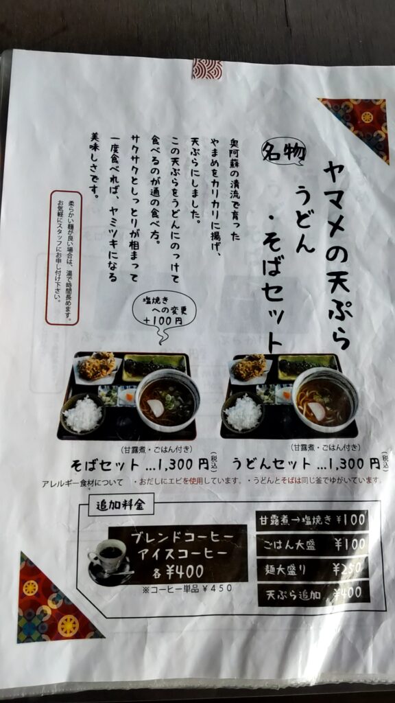 川魚料理 うまや メニュー