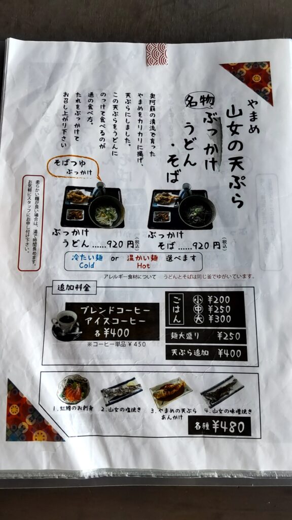 川魚料理 うまや メニュー