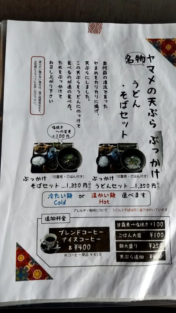 川魚料理 うまや メニュー