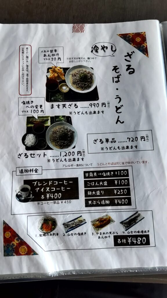 川魚料理 うまや メニュー