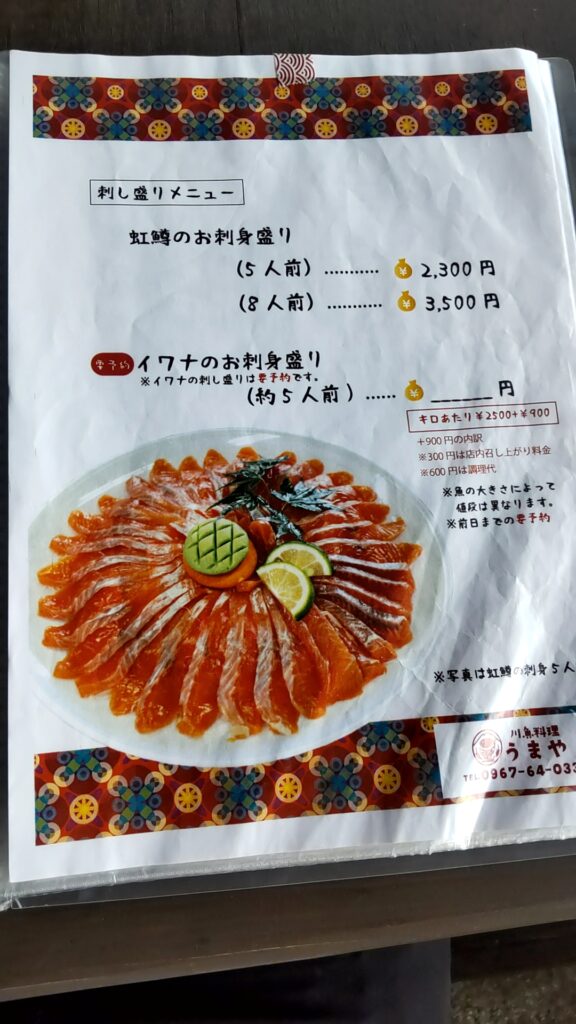 川魚料理 うまや メニュー