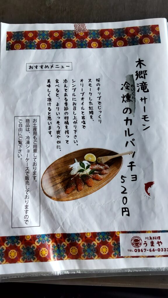 川魚料理 うまや メニュー