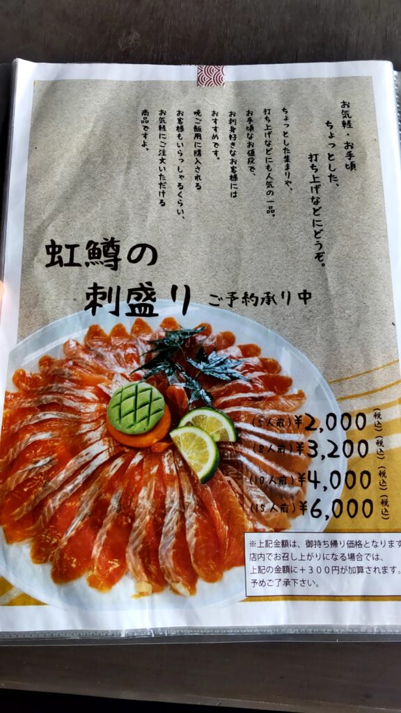 川魚料理 うまや メニュー
