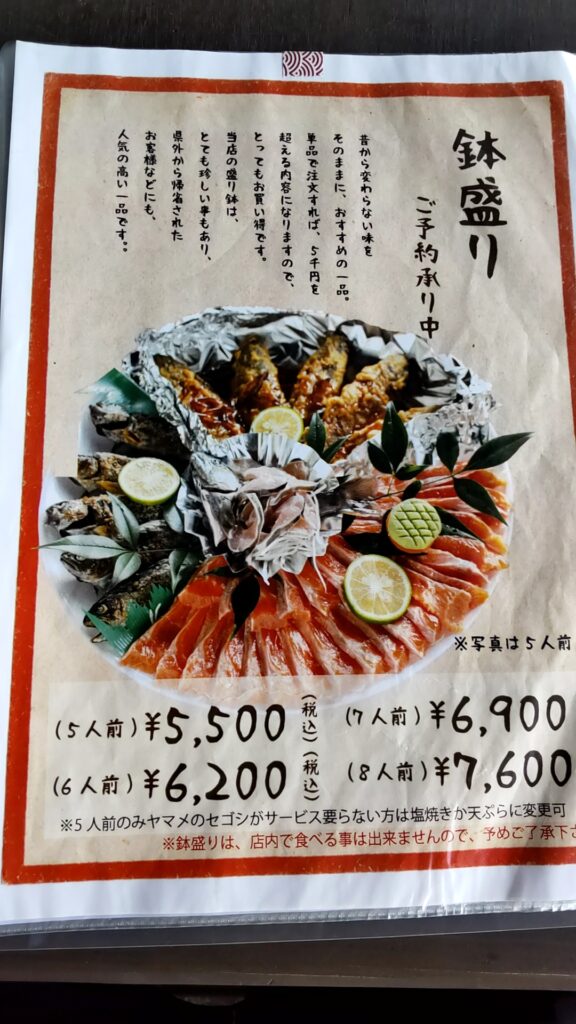 川魚料理 うまや メニュー