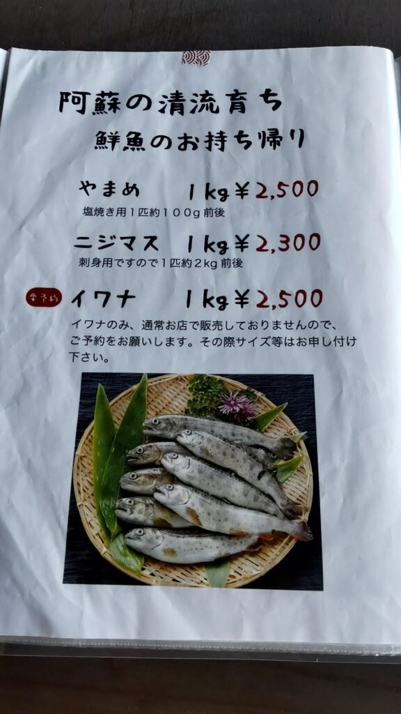 川魚料理 うまや メニュー