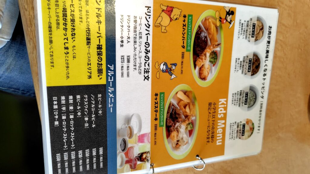 暖家 ハンバーグ 子連れバイキング メニュー1