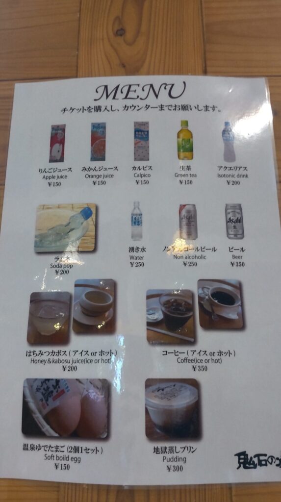 鬼石の湯　子連れ　家族湯　塩化物泉　メニュー