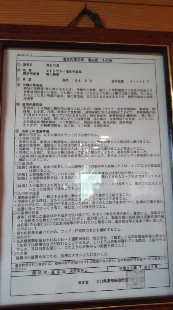 鬼石の湯　子連れ　家成分表