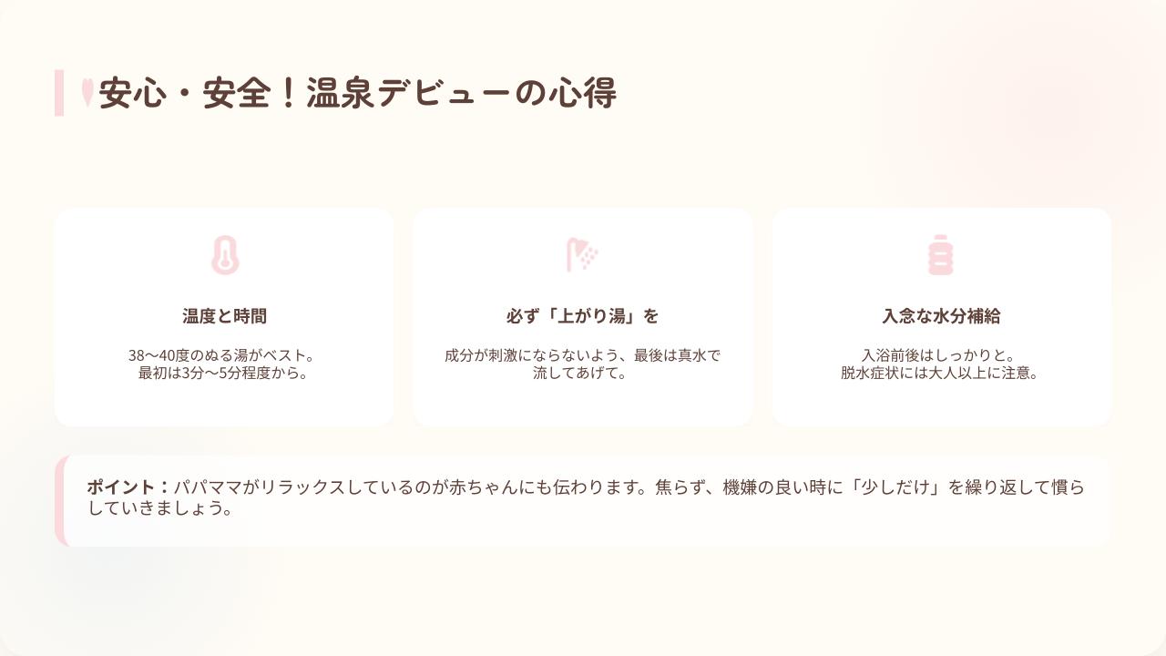 赤ちゃんのための温泉入浴ガイド