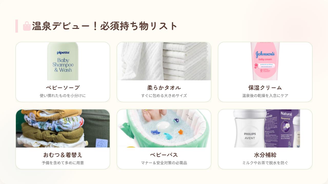 赤ちゃんのための温泉入浴ガイド