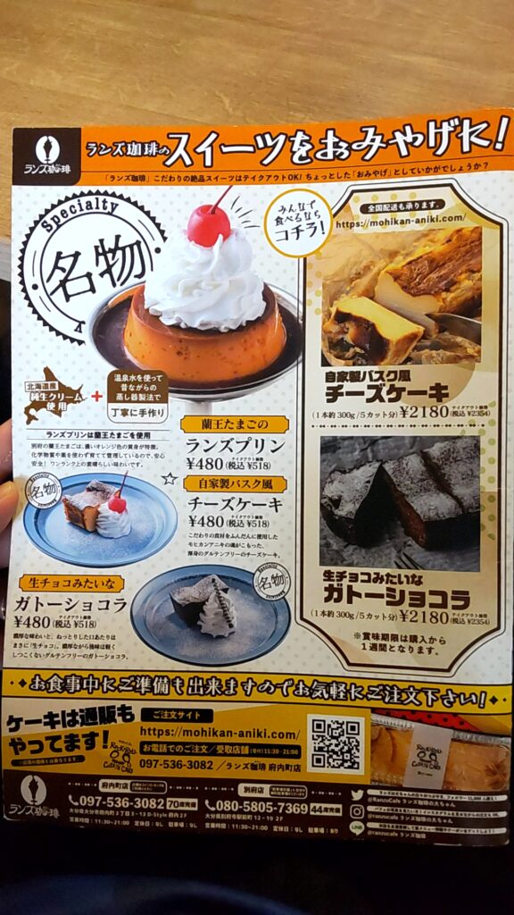 ランズ珈琲　子連れ　観光　スイーツ　ランチ　メニュー　