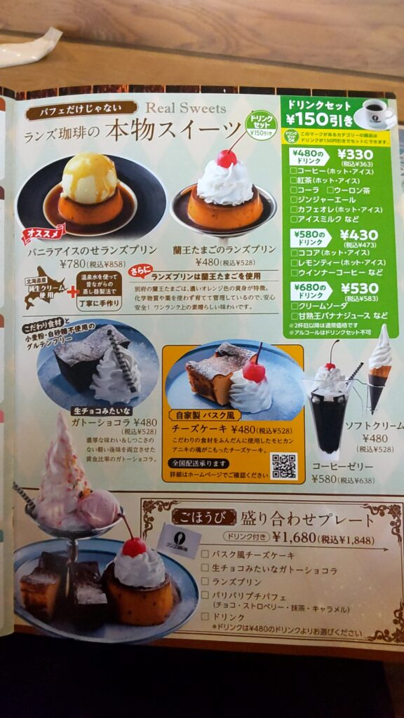 ランズ珈琲　子連れ　観光　スイーツ　ランチ　メニュー　