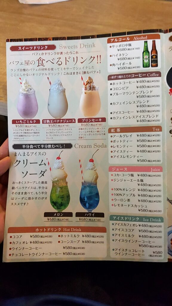 ランズ珈琲　子連れ　観光　スイーツ　ランチ　メニュー　