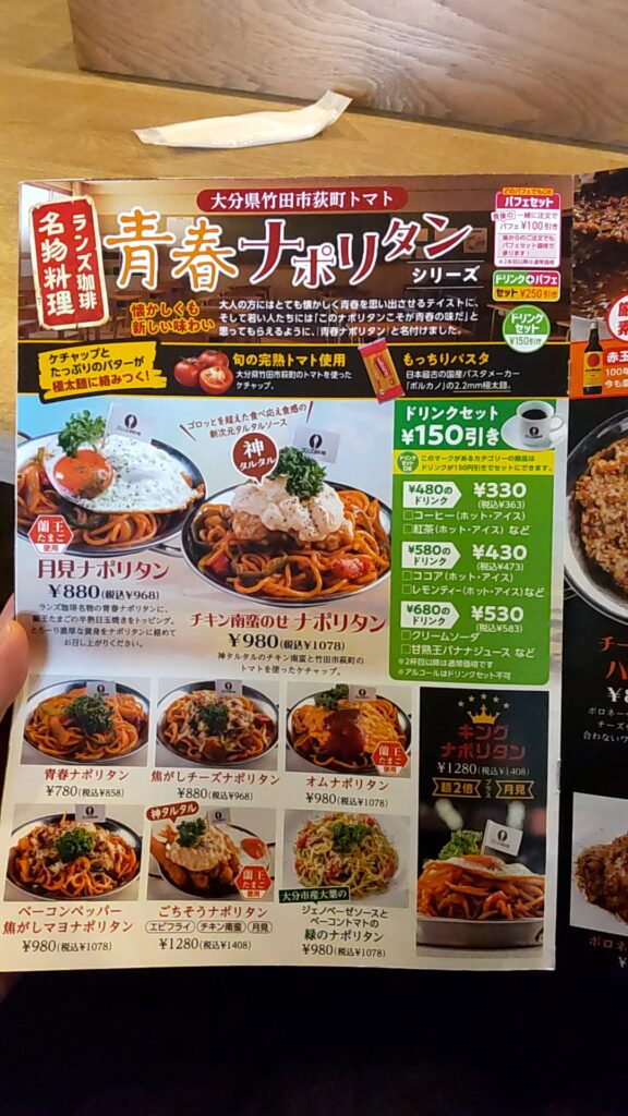 ランズ珈琲　子連れ　観光　スイーツ　ランチ　メニュー　
