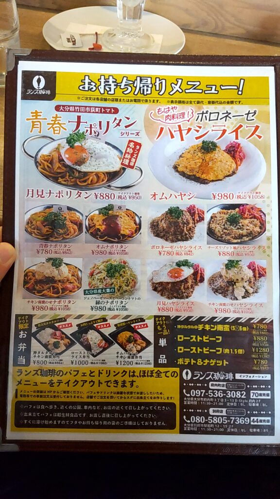 ランズ珈琲　子連れ　観光　スイーツ　ランチ　メニュー　