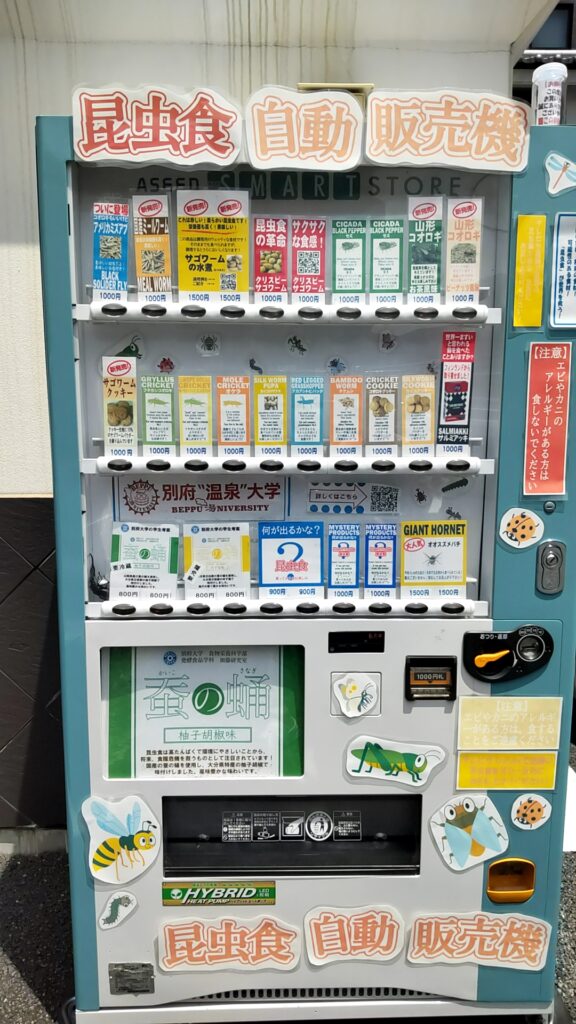 不老泉　子連れ　子供連れ　昆虫食自販機