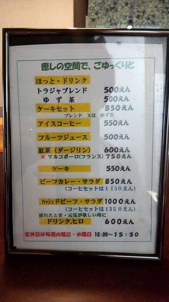 茶房たかさき　別府温泉　子連れ　喫茶　ケーキ　メニュー