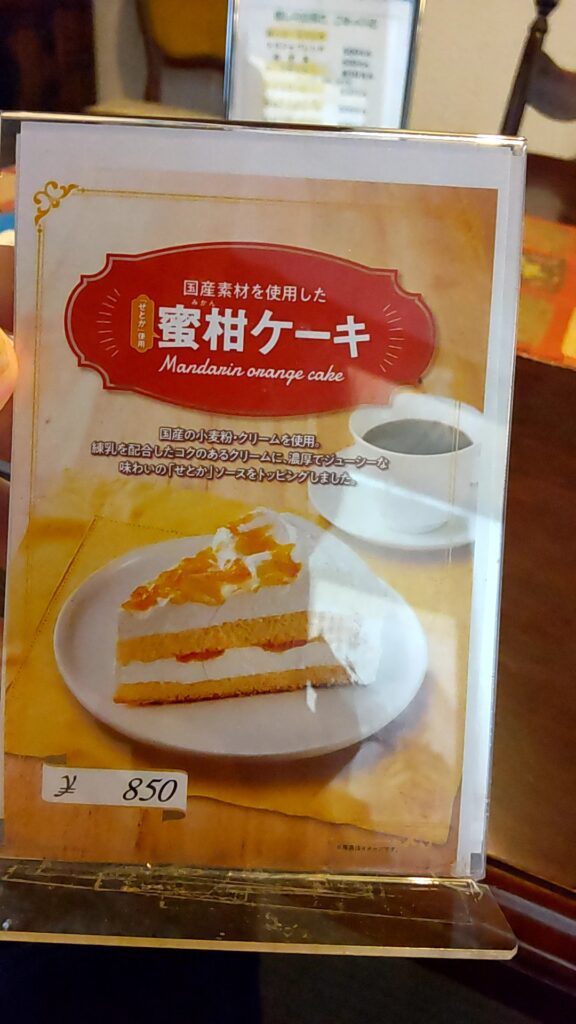 茶房たかさき　別府温泉　子連れ　喫茶　ケーキ　メニュー