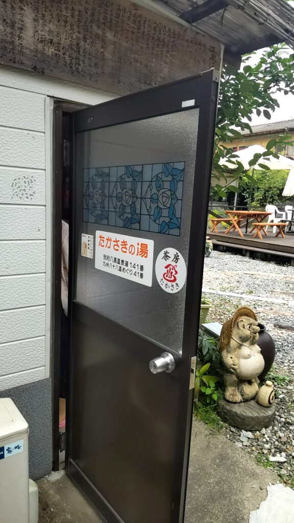 茶房たかさき　別府温泉　子連れ　喫茶　ケーキ　湯舟