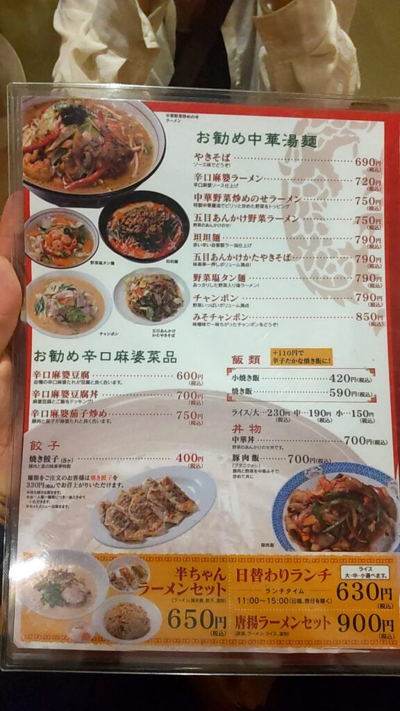 見楽亭　中華　子連れ　子供外食　メニュー