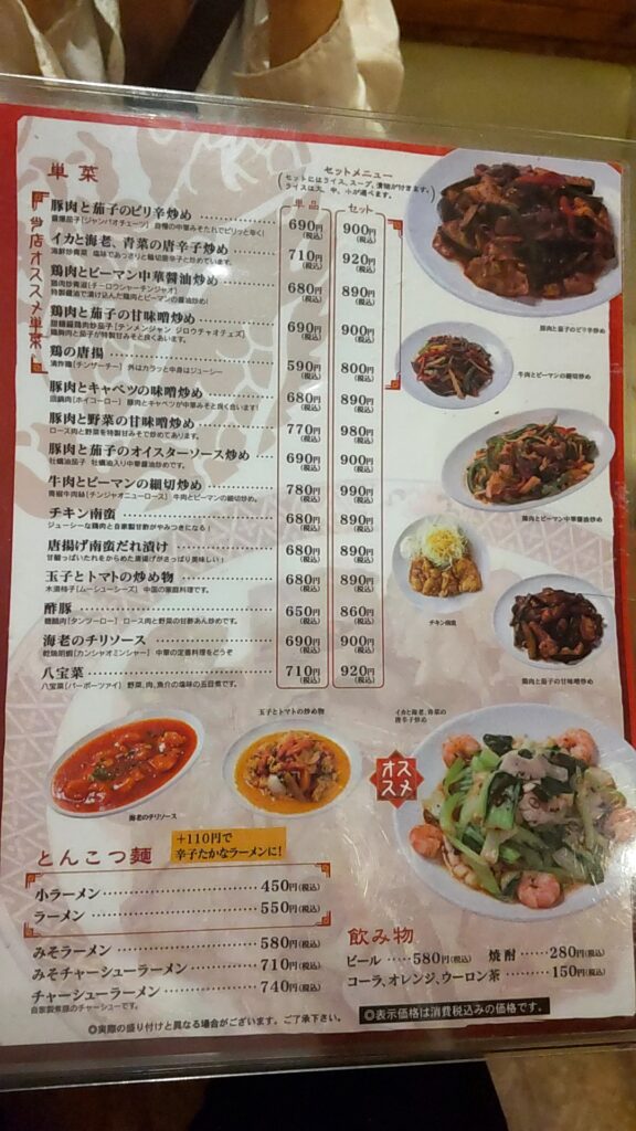 見楽亭　中華　子連れ　子供外食　メニュー