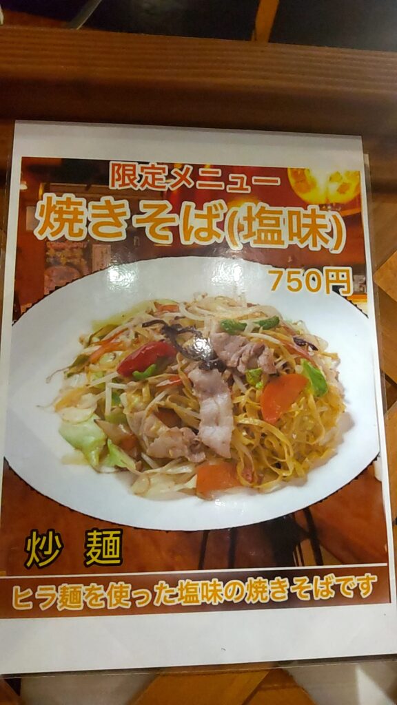 見楽亭　中華　子連れ　子供外食　メニュー